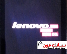 حل مشكلة توقف موبايل لينوفو A319 علي شعار lenovo