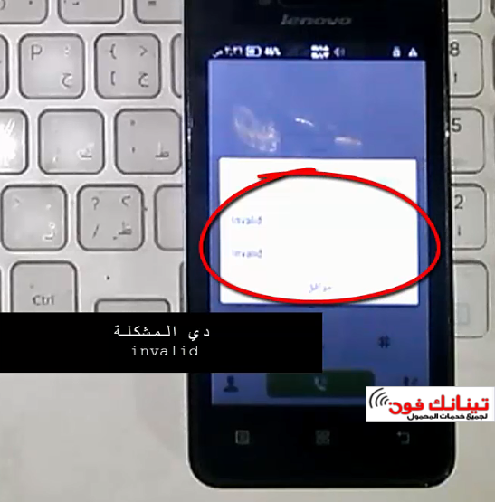 اصلاح مشكلة لينوفو A319 سيريال غير صحيح او imei invalid بعد التفليش