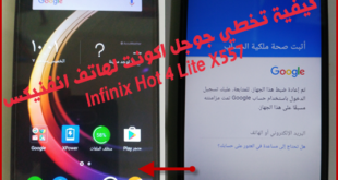 تخطي حساب جوجل Infinix X557 بعد عمل فورمات حل نهائى