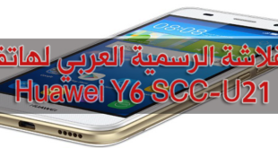 تحميل التحديث الرسمي لهاتف Huawei Y6 SCC-U21 اندرويد Lollipop 5.1.1