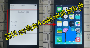 طريقة جديدة لفتح و تجاوز icloud ايفون 4 2018 ✔