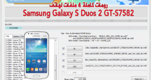 رومات اصلاح 4 ملفات لهاتف Samsung Galaxy S Duos 2 GT-S7582