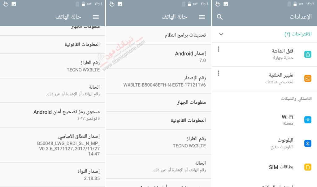 سوفت وير TECNO WX3 LTE الرسمي