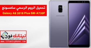 تحميل الروم الرسمي SM-A730F سامسونج Galaxy A8 2018 Plus