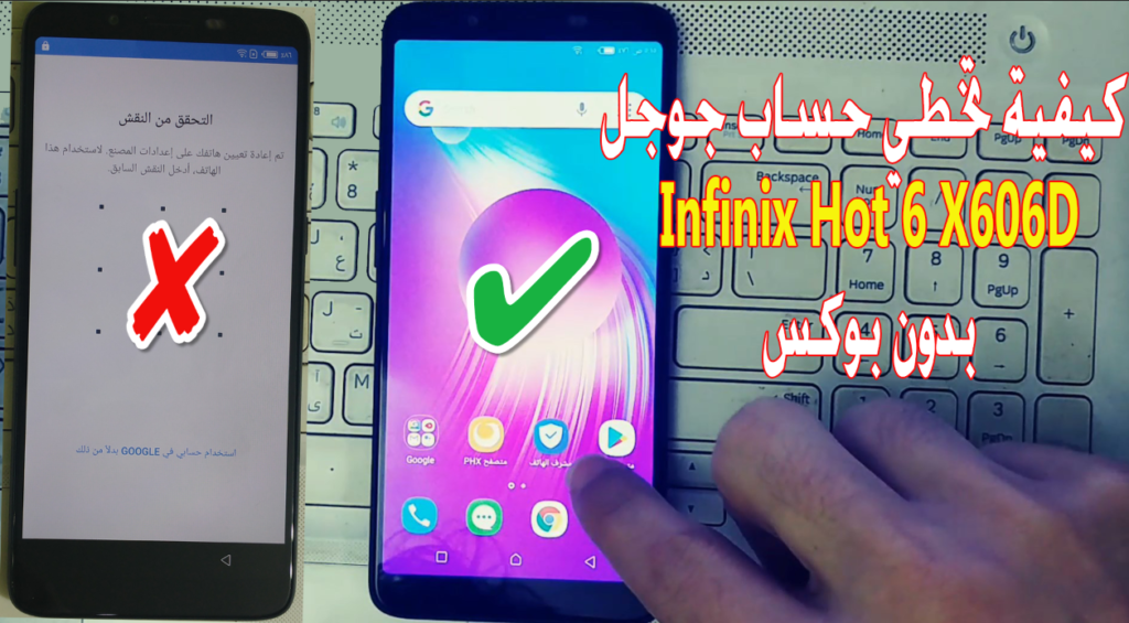 كيفية تخطي حساب جوجل Infinix hot 6 X606D بدون بوكس