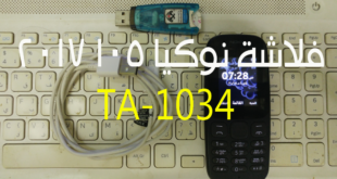 فلاشة نوكيا 105 2017 الجديد عربي موديل TA-1034