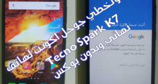 كيفية تخطي Google Account لهاتف Tecno Spark K7 بطريقة جديدة 2018