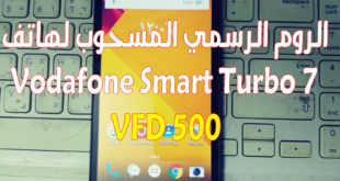 الروم الرسمي المسحوب لهاتف Vodafone Smart Turbo 7 VFD 500