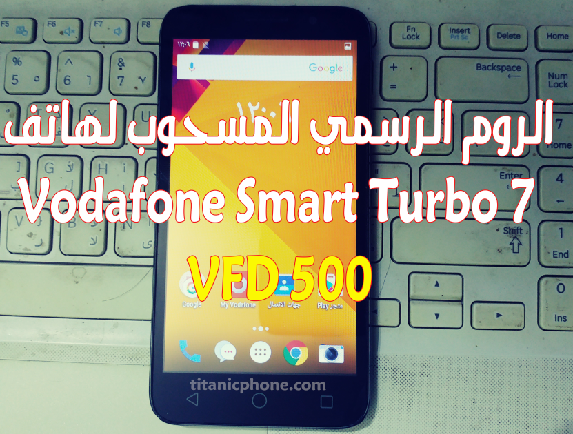 الروم الرسمي المسحوب لهاتف Vodafone Smart Turbo 7 VFD 500