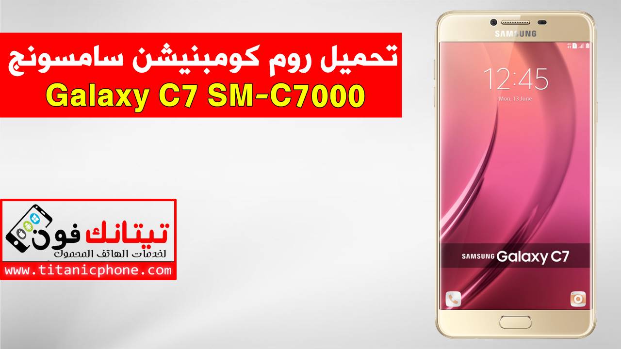 روم كومبنيشن SM-C7000 سامسونج Galaxy C7 اخر اصدار حماية - Combination File