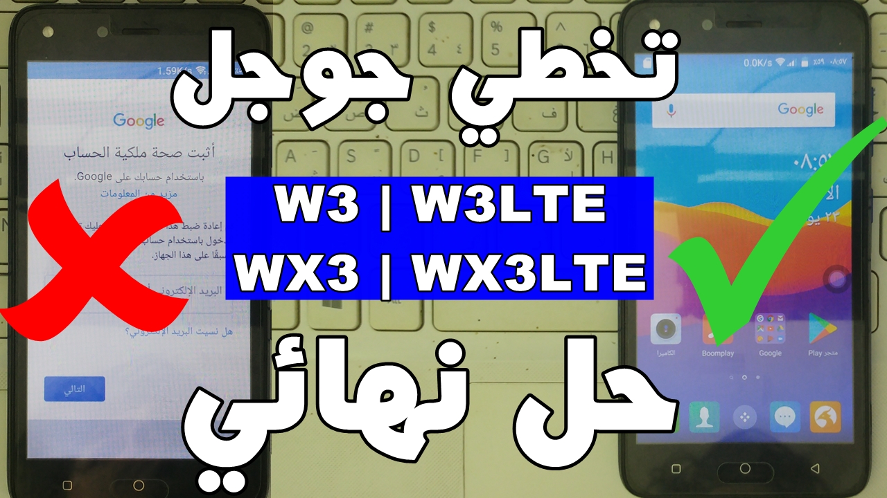 تخطي حساب جوجل تكنو W3 W3lte Wx3 Wx3lte حل نهائي 2019 تيتانك فون