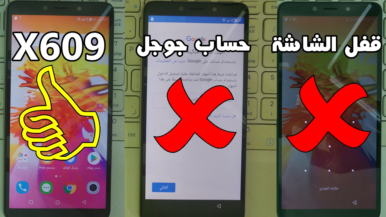 تخطي حساب جوجل انفينكس X609 بعد الفورمات بدون بوكس 2019