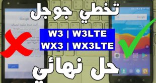 تخطي حساب جوجل تكنو W3, W3LTE, WX3, WX3LTE حل نهائي 2019