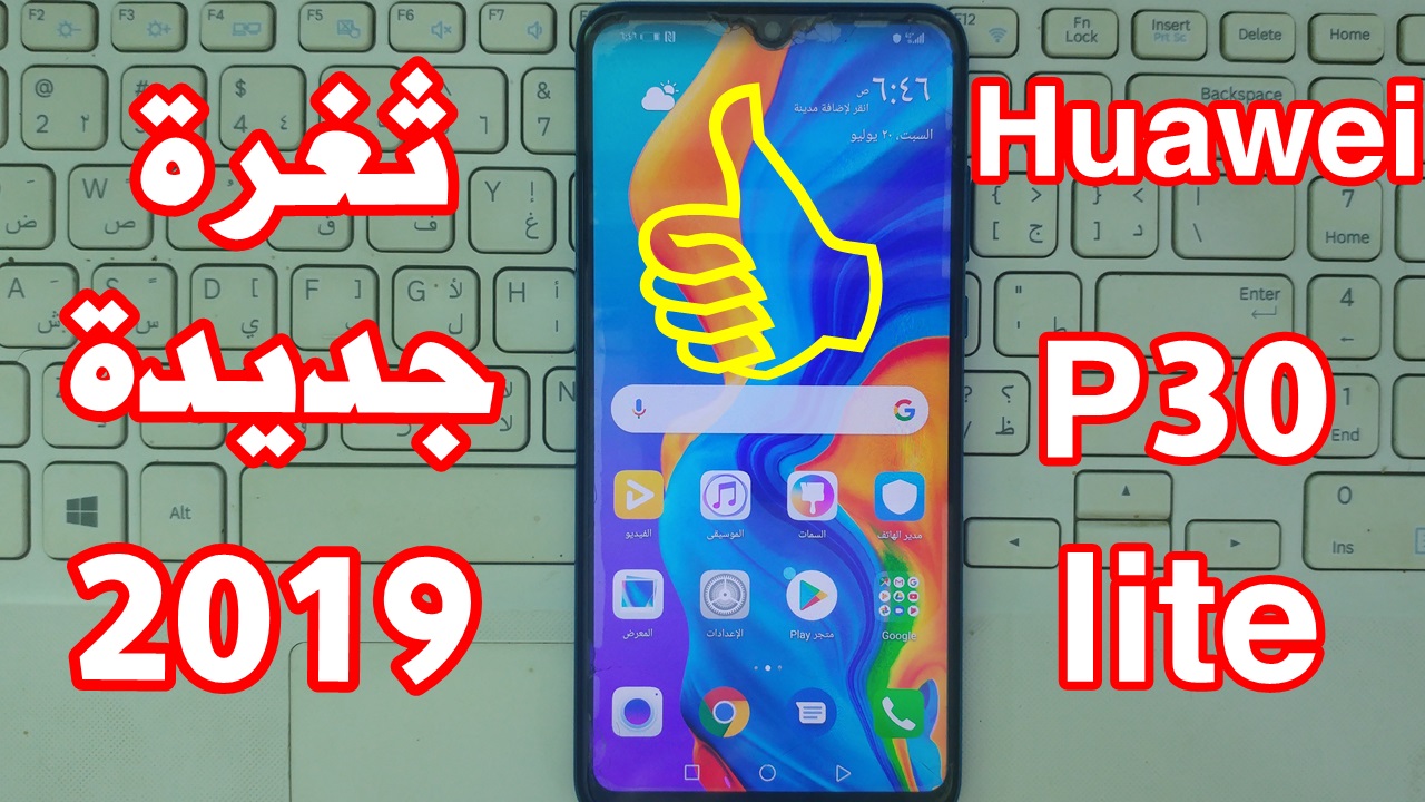 تخطي جوجل هواوي P30 Lite بعد الفورمات اخر حماية 2019 تيتانك فون