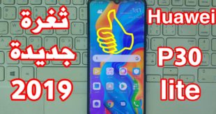 تخطي جوجل هواوي P30 lite بعد الفورمات اخر حماية 2019