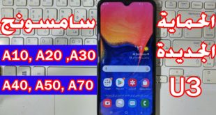 تخطي حساب جوجل سامسونج A10, A20, A30, A40, A50, A70 بدون بوكس