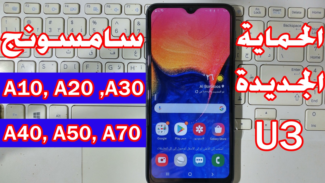 تخطي حساب جوجل سامسونج A10, A20, A30, A40, A50, A70 بدون بوكس