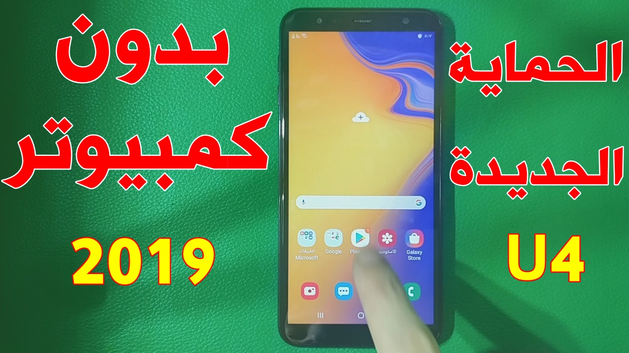 تخطي حساب جوجل J4 Plus اخر حماية 2019 بدون كمبيوتر