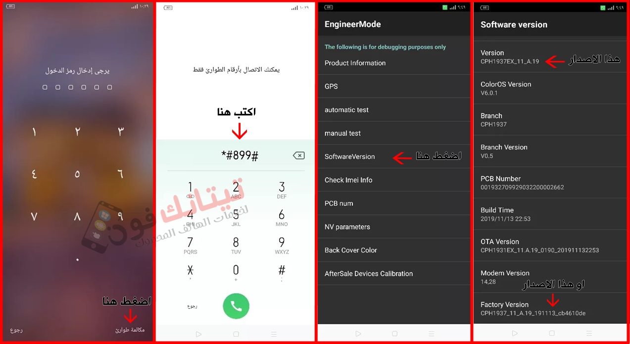 كيفية معرفة اصدار السوفت وير علي هواتف OPPO في حالة فك قفل الشاشة