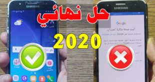 تخطي حساب جوجل J5 جميع الموديلات 2020 بدون كمبيوتر