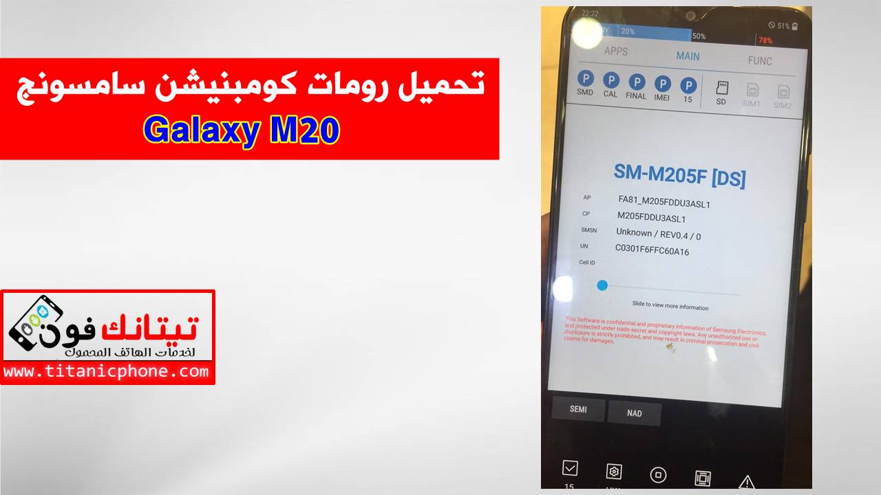 رومات كومبنيشن سامسونج Galaxy M20 اخر اصدار حماية مجاني - Combination File