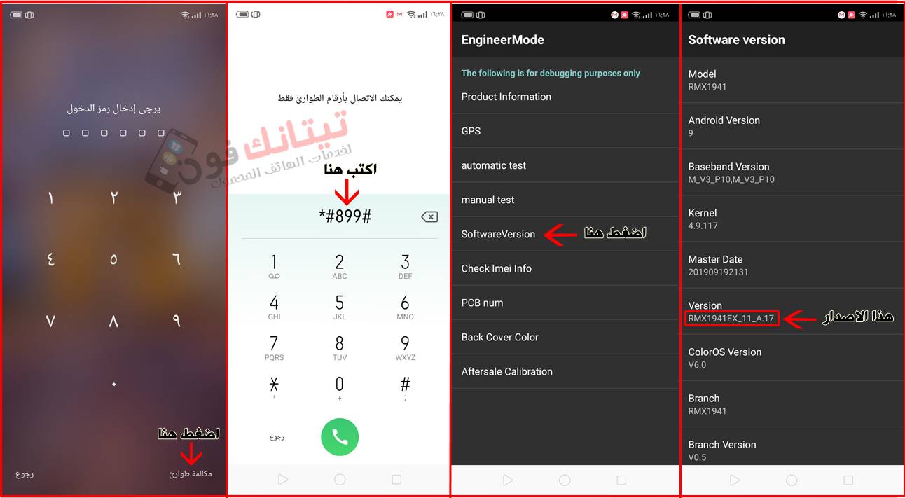 سوفت وير Realme C2 موديل RMX1941 احدث اصدار