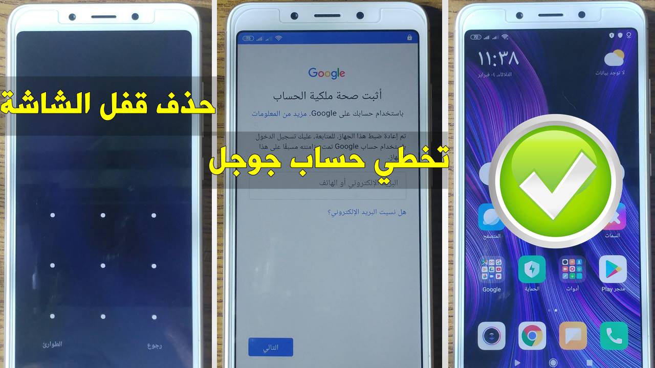 فك قفل الشاشة تخطي حساب جوجل ريدمي Redmi 6a تيتانك فون