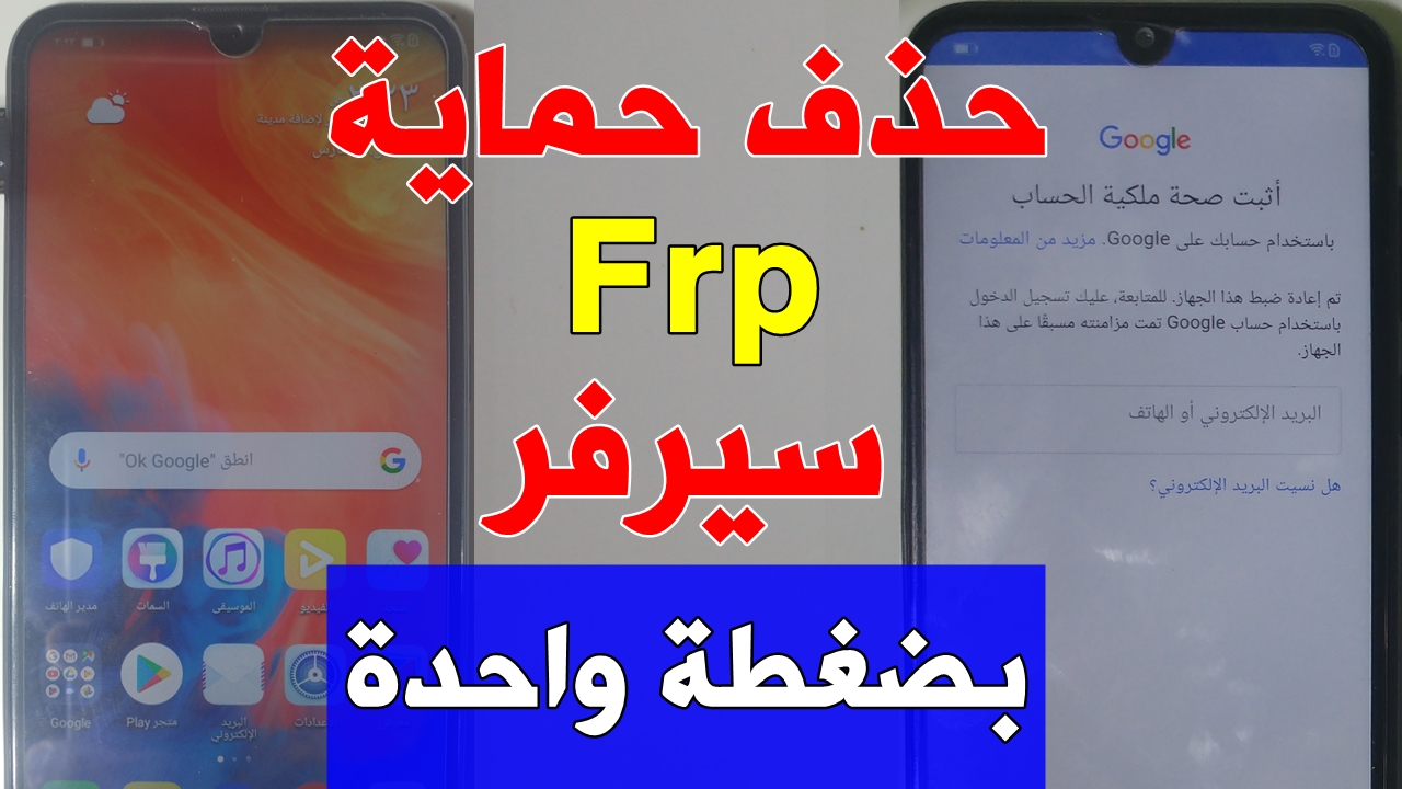 خدمة حذف Frp هواوي عن طريق سيرفر - Huawei Frp Key Server