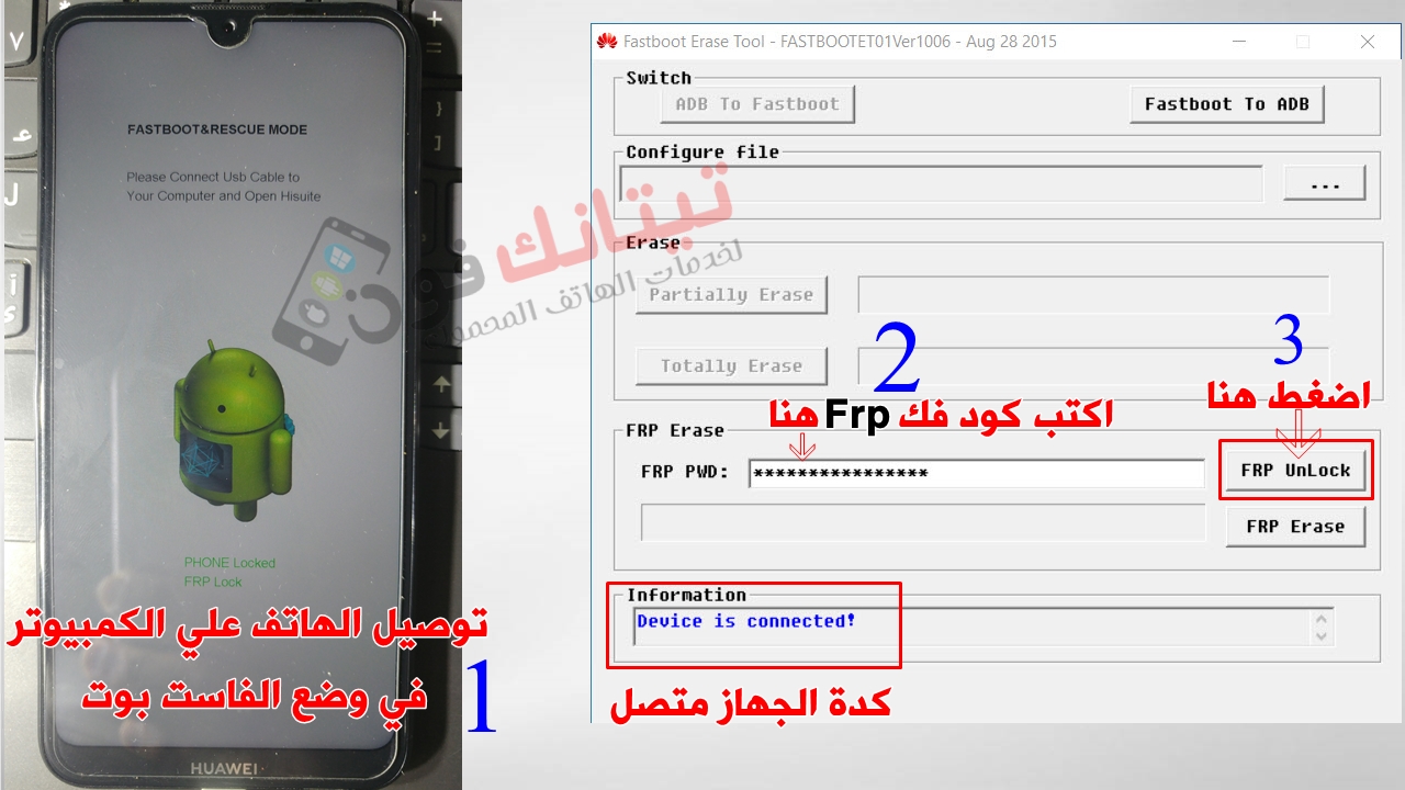 خدمة حذف Frp هواوي 