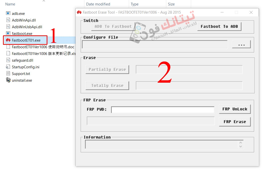 Erase-Tool-Huawei-Frp