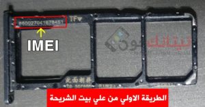 imei-Huawei-FRP-خدمة حذف Frp هواوي عن طريق سيرفر - Huawei Frp Key Server