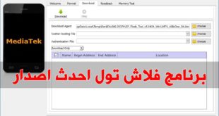 تحميل برنامج sp flash tool احدث اصدار 2020 برنامج فلاش تول