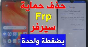 خدمة حذف Frp هواوي عن طريق سيرفر - Huawei Frp Key Server