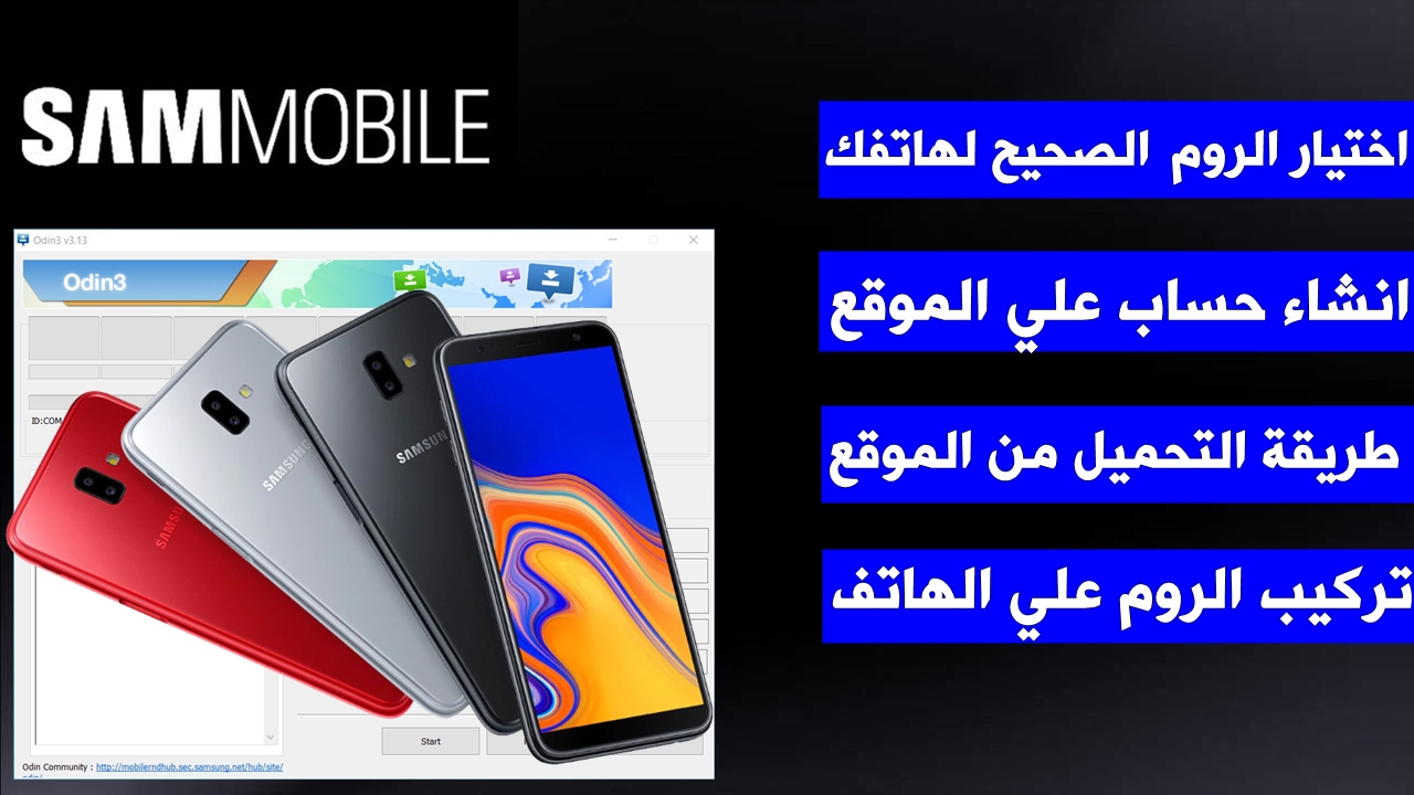 موقع sammobile تحميل سوفت وير الرسمي هواتف سامسونج