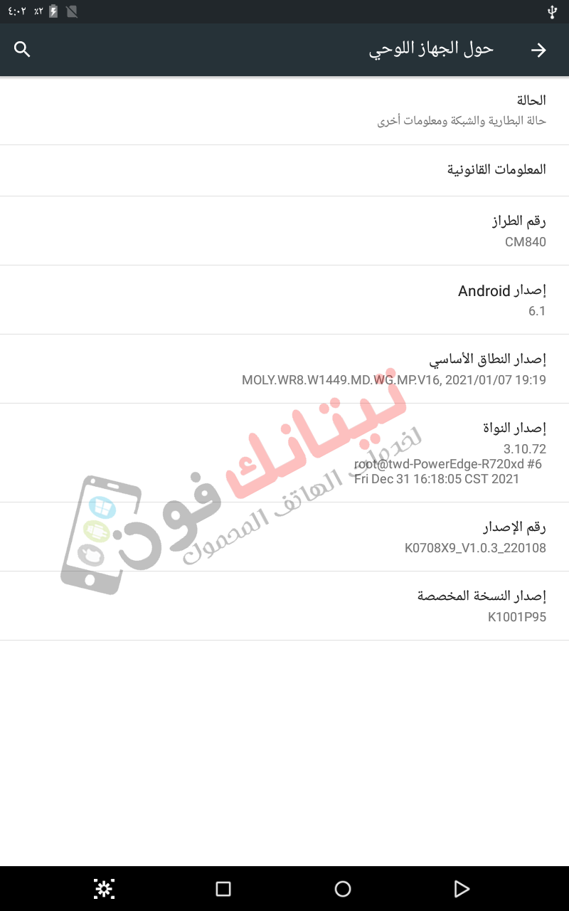 تحميل فلاشة تاب C idea CM30 